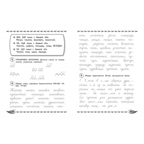 Исправление почерка и профилактика дисграфии: для детей 8 - 10 лет. Сборник Задач/заданий. Соболева А.Е. Эксмо