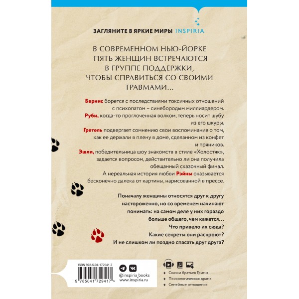 Как быть съеденной. М. Адельманн