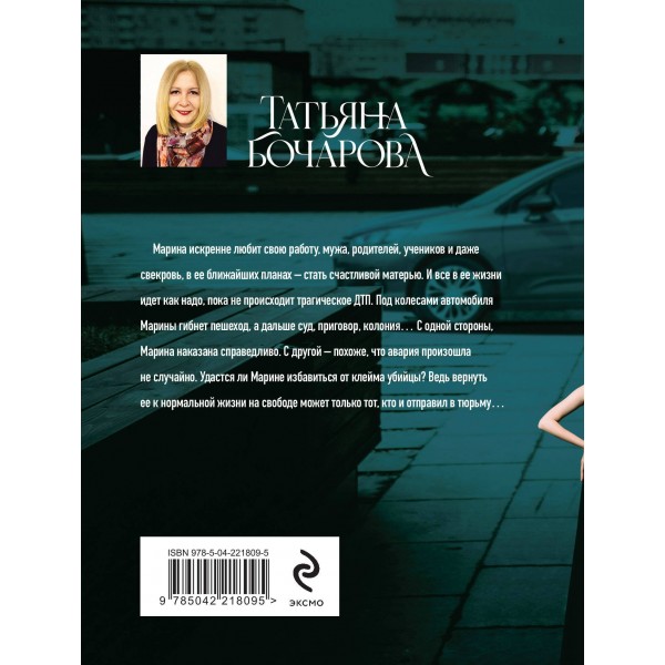 Генетическая ошибка. Бочарова Т.А.