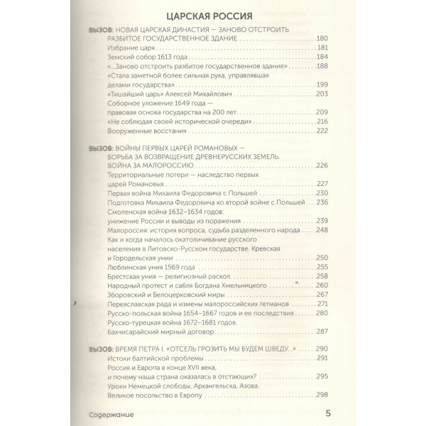 Вызовы России. От Рюрика до Ленина. Жеребкин М.В.