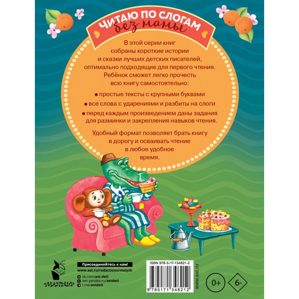 Короткие истории для первого чтения. Успенский Э.Н.