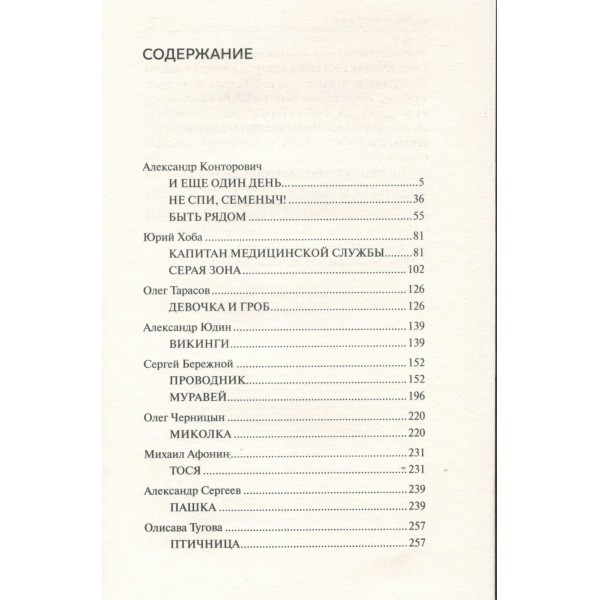 Опаленные войной. Сборник