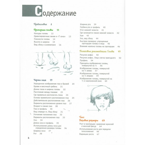 Учимся рисовать человеческие пропорции. К. Харт