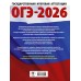 ОГЭ - 2026. Литература. 20 тренировочных вариантов экзаменационных работ для подготовки к ОГЭ. Тренажер. Федоров А.В. АСТ