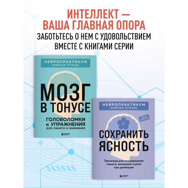 Острый ум. Головоломки и упражнения для хорошей памяти и быстрого мышления. Острый ум. Головоломки и упражнения для хорошей памяти и быстрого мышления.