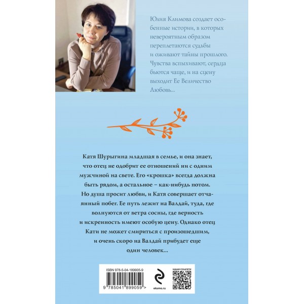 Там сосны рисуют небо. Климова Ю.В.