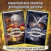 Школа Добра и Зла. Рассвет. С. Чайнани