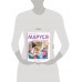 Маруся - любимая сестричка. Ж. Делаэ
