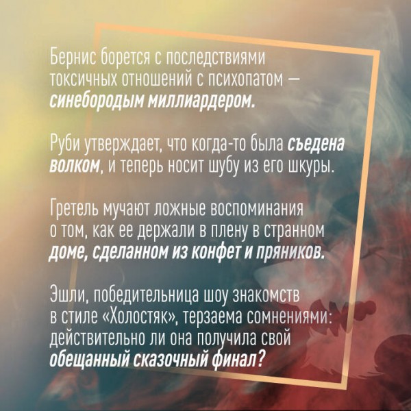 Как быть съеденной. М. Адельманн