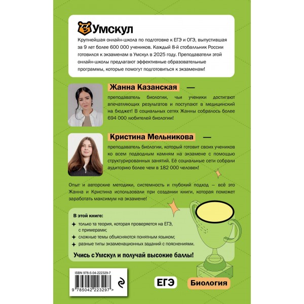 ЕГЭ. Биология. Справочник. Ж. Казанская Эксмо
