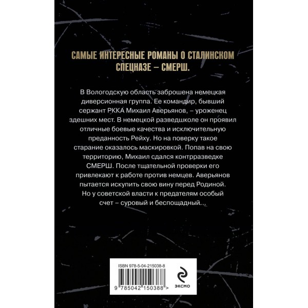 Искупление вины. Е. Сухов
