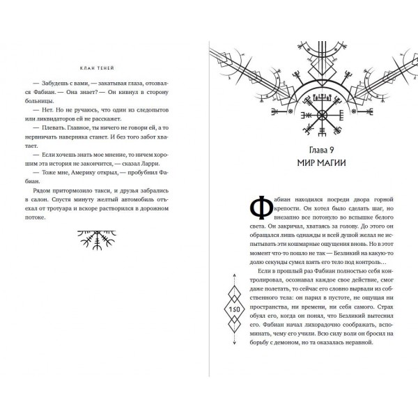 Клан теней. Книга 1. Э. Фаррон