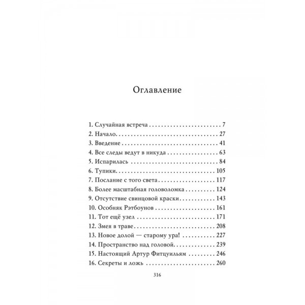 Загадка Серебряного Змея. Книга 3. Л. Джонс