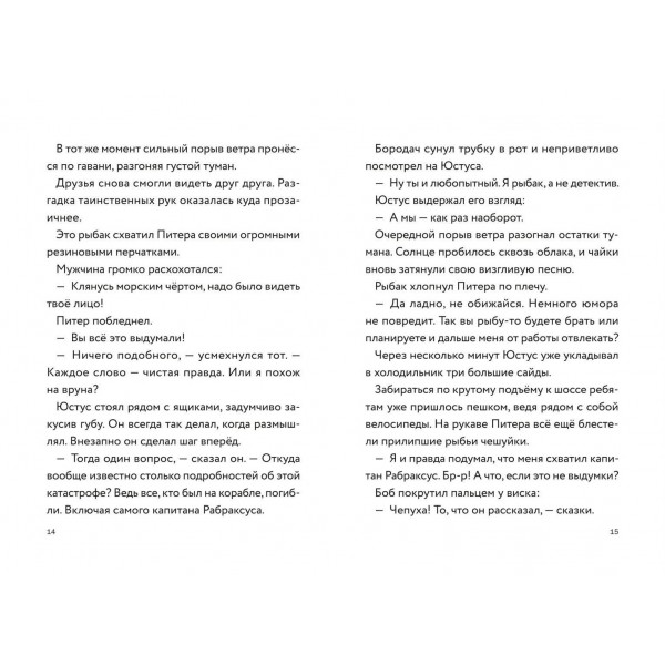 Три юных детектива. Опасный туман. У. Бланк