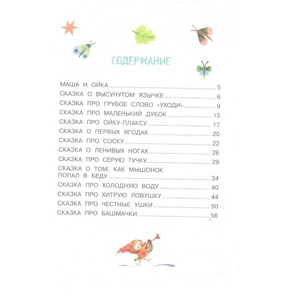 Про Машу и Ойку. Прокофьева С.Л. Про Машу и Ойку. Прокофьева С.Л.