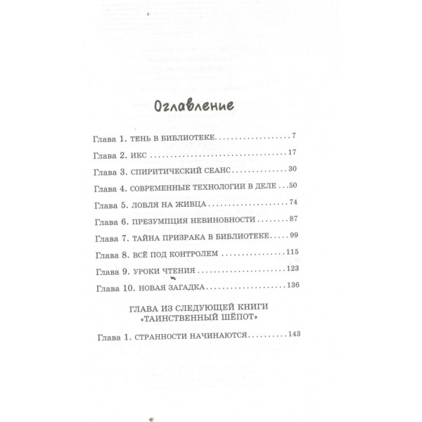 Призрак в школьной библиотеке. Кривошлыкова С.А.