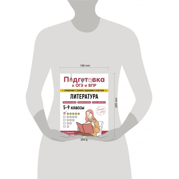 Литература. 2025. Справочник. Маханова Е.А. Эксмо