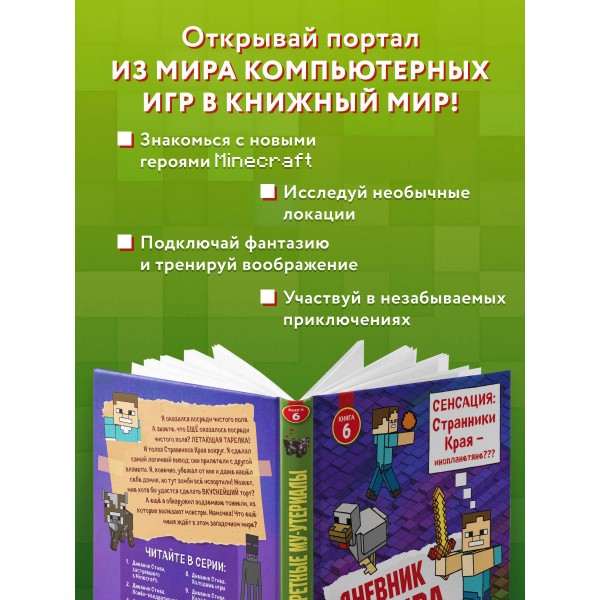 Дневник Стива. Книга 6. Секретные МУ - Утериалы. А. Гитлиц