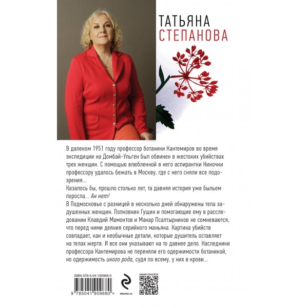 Корень зла среди трав. Степанова Т.Ю.