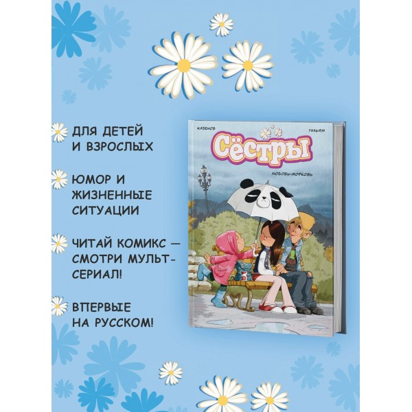 Сестры. Любовь-морковь. К. Казенов Сестры. Любовь-морковь. К. Казенов