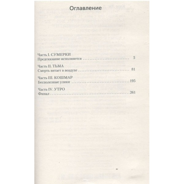 Читатель предупрежден. Дж. Карр