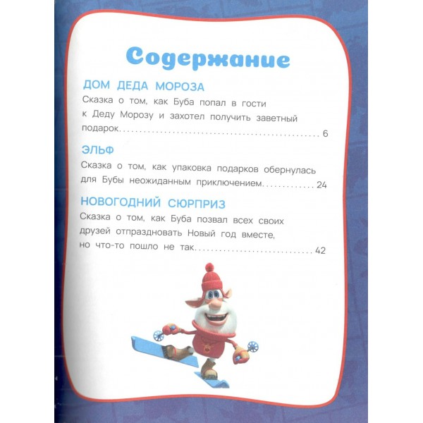 Новогодние сказки. Ю. Каштанова