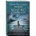 Колечко с бирюзой. Мельникова И.А.