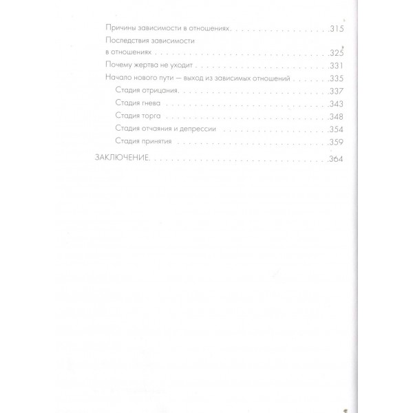 Маска: от жертвы к победителю. Как распознать абьюзера, вернуть контроль и начать новую жизнь. М. Бартон