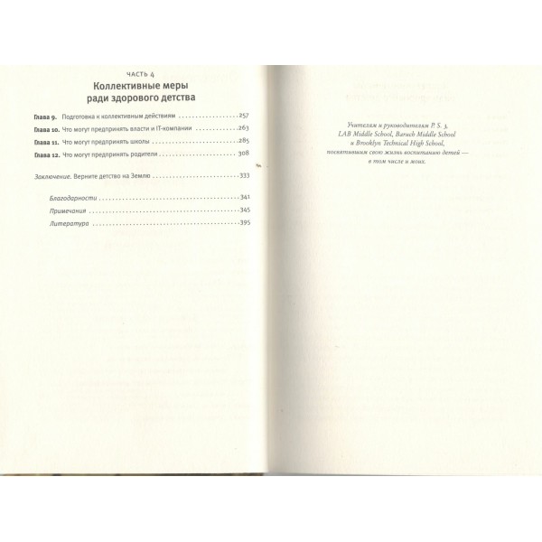 Тревожное поколение. Д. Хайдт