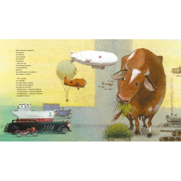 Все бегут, летят и скачут. Д. Хармс