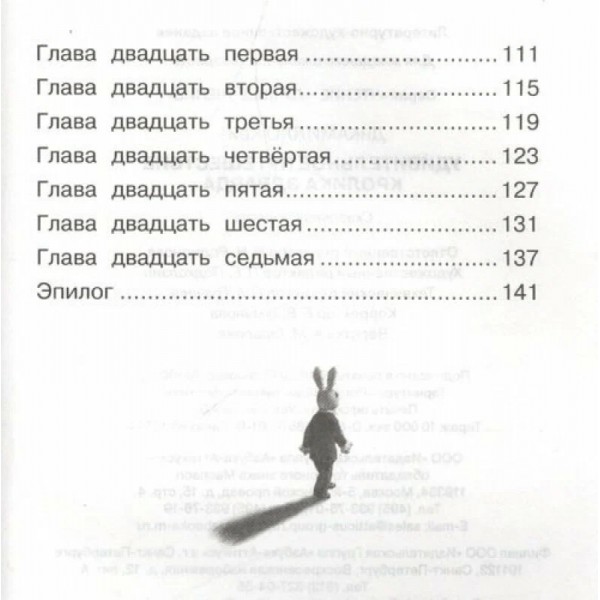 Удивительные путешествие кролика Эдварда. К.Ди Камилло