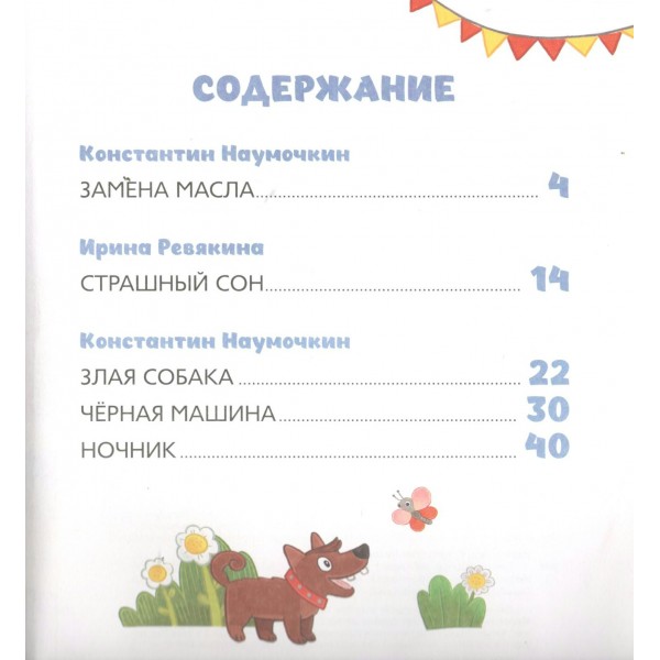 Синий трактор побеждает страхи. И. Ревякина