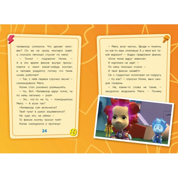 Фиксики. Путеводитель по вселенной. Моргунова Д.В. Фиксики. Путеводитель по вселенной. Моргунова Д.В.