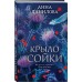 Крыло сойки. Данилова А.В.