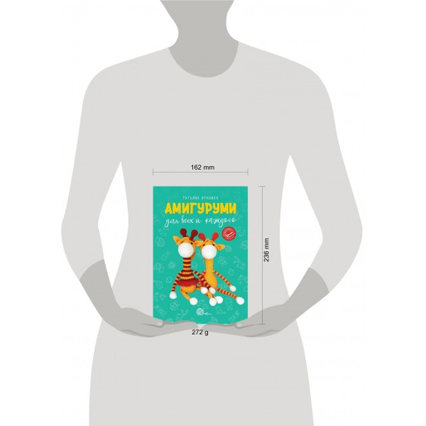 Амигуруми для всех и каждого. Т. Ярковая Амигуруми для всех и каждого. Т. Ярковая