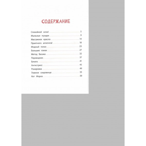 Кот Басик. Друзья - непоседы. 3 сезон. 