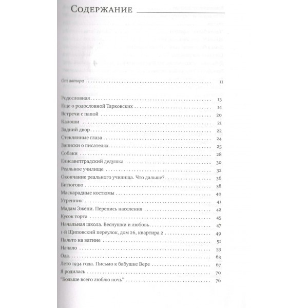 Тарковские осколки зеркала. Тарковский М.А.