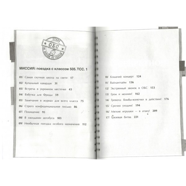 Поездка с классом. С. Киршнер