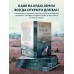 Кафе на краю земли. Две истории. Д. Стрелеки