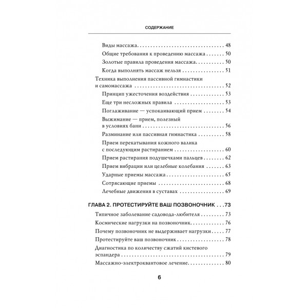 Гимнастика и самомассаж при хронических болезнях. Техники для укрепления мышц и избавления от боли. Гаткин Е.Я.