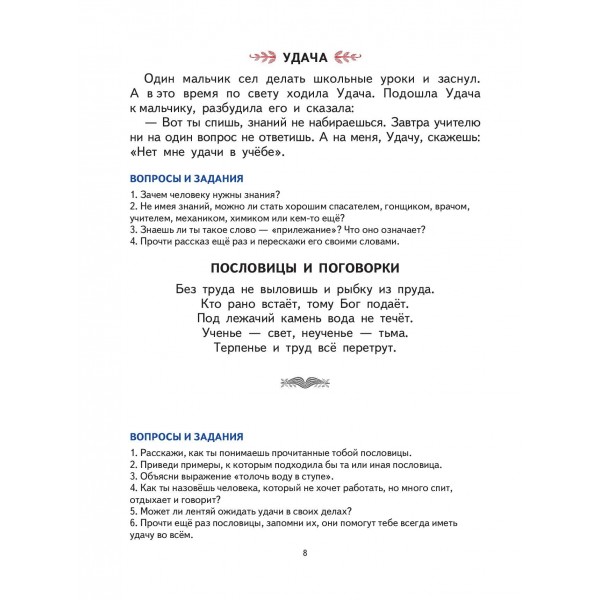 Первая после Букваря книга для чтения. Жукова Н.С.