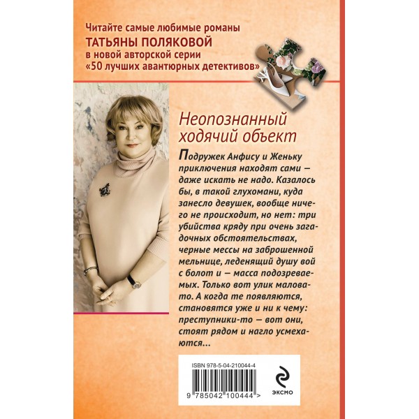 Неопознанный ходячий объект. Полякова Т.В.