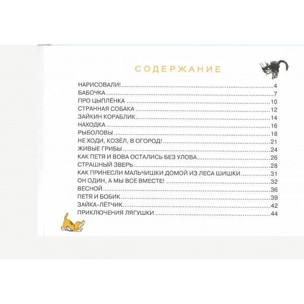 Забавные истории. Сутеев В.Г.