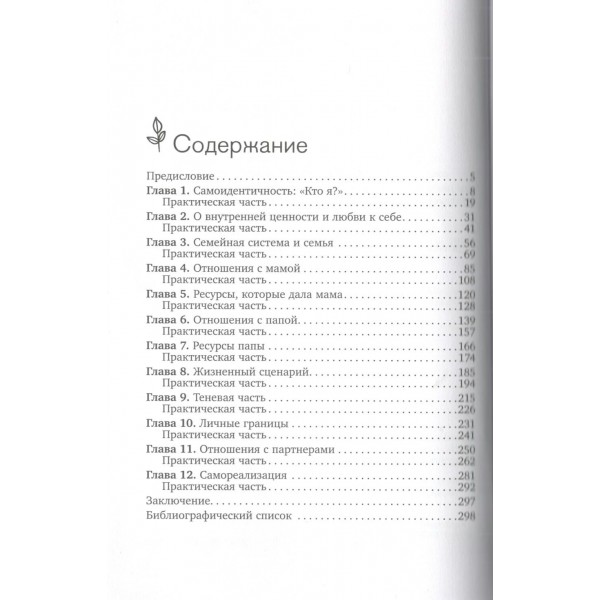 Я есть. Книга - тренинг. Самопознание, развитие, реализация. Н. Яковлева