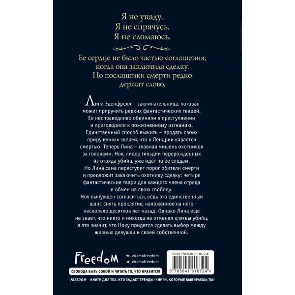Королевство изгнанных. Книга 1. М. Мартино