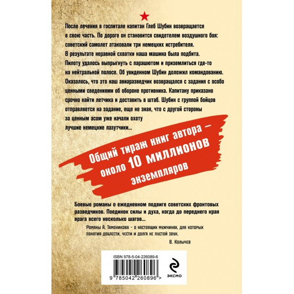 Тень немецких крыльев. Тамоников А.А.