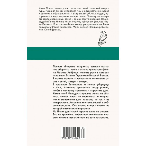 Впервые замужем. Нилин П.Ф.