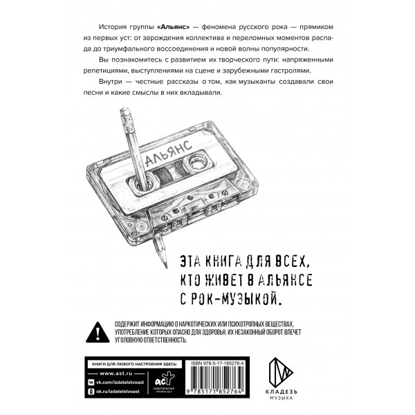 Альянс. Авторизованная биография. Ступников Д.О. Альянс. Авторизованная биография. Ступников Д.О.