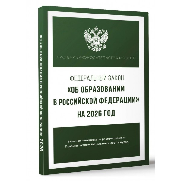 Федеральный закон 