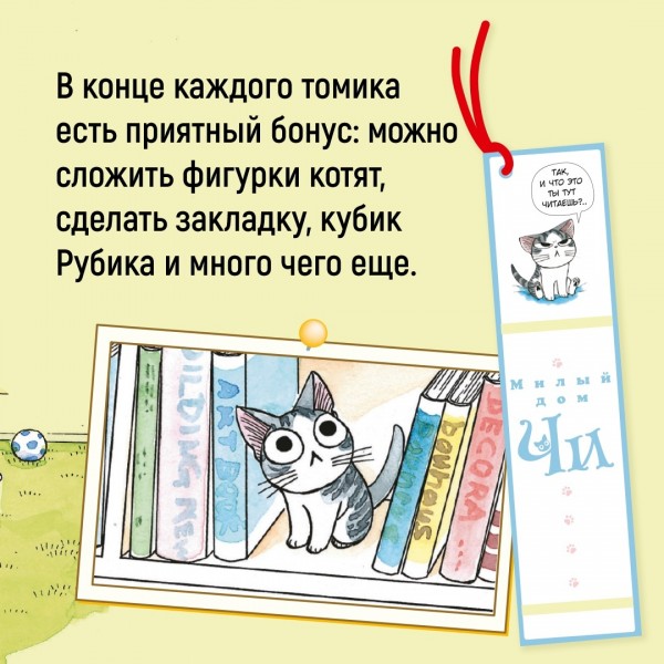 Милый дом Чи. Книга 1. К. Каната